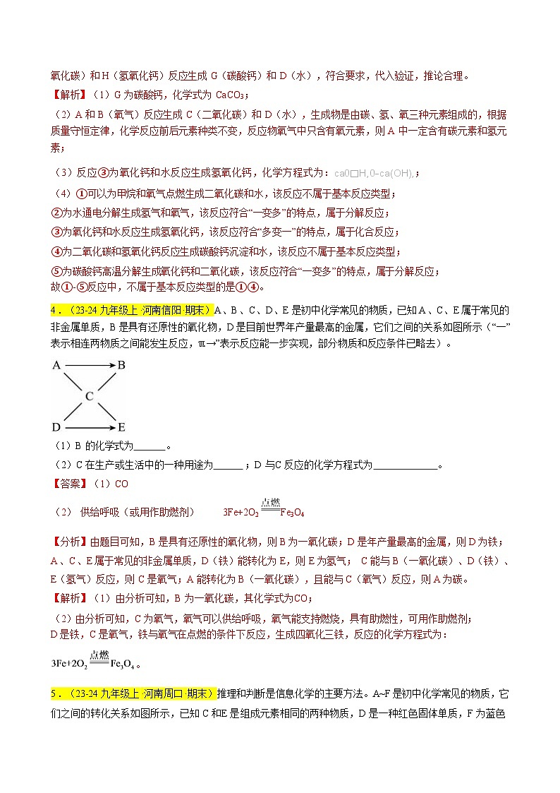 题型01 推断题（解析版）第3页