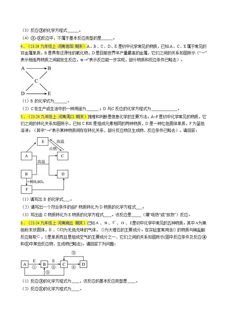 题型01 推断题（原卷版）第2页