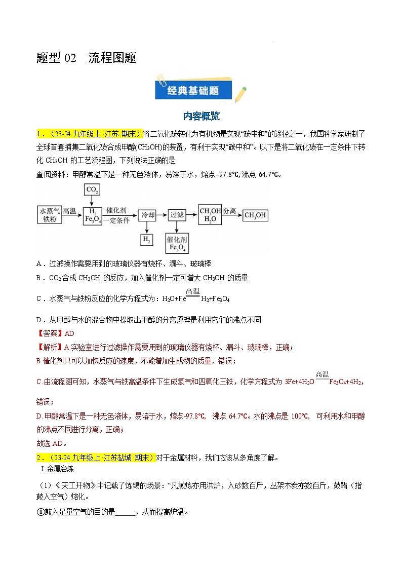 题型02 流程图题（解析版）第1页