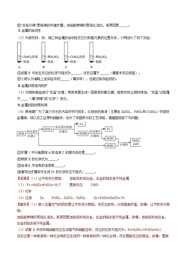 题型02 流程图题（解析版）第2页