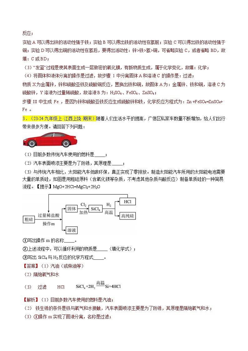 题型02 流程图题（解析版）第3页