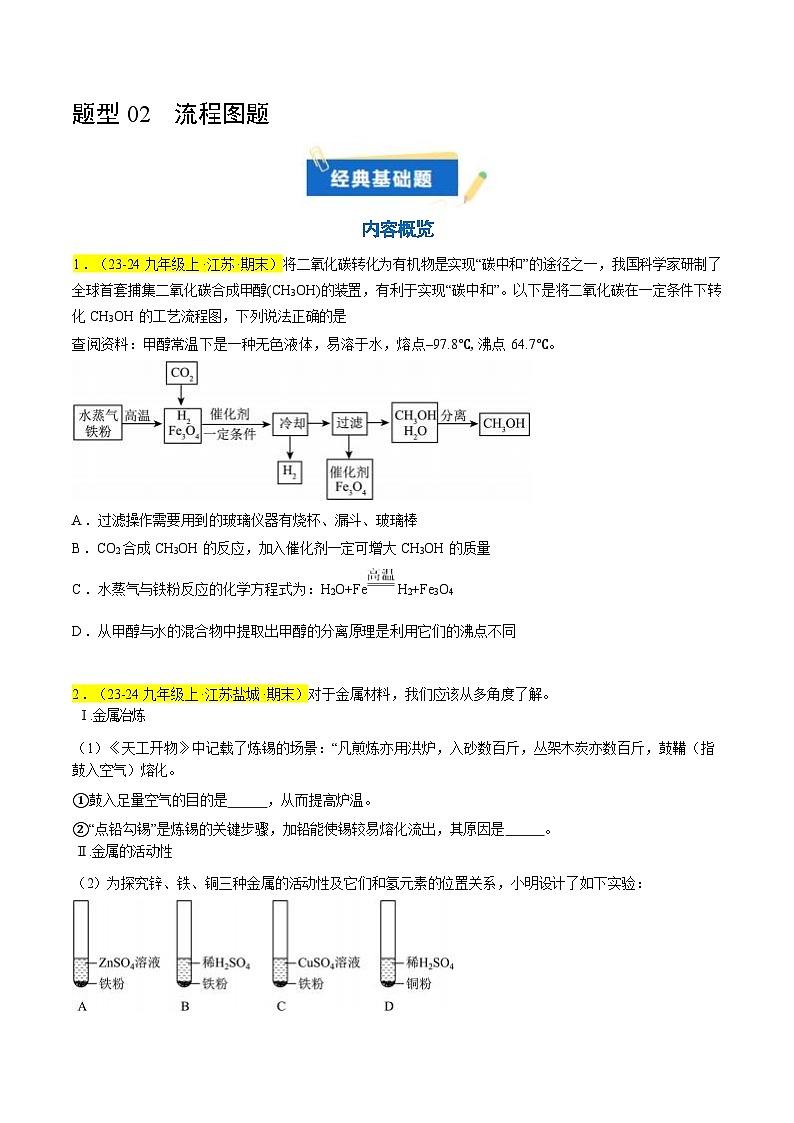 题型02 流程图题（原卷版）第1页