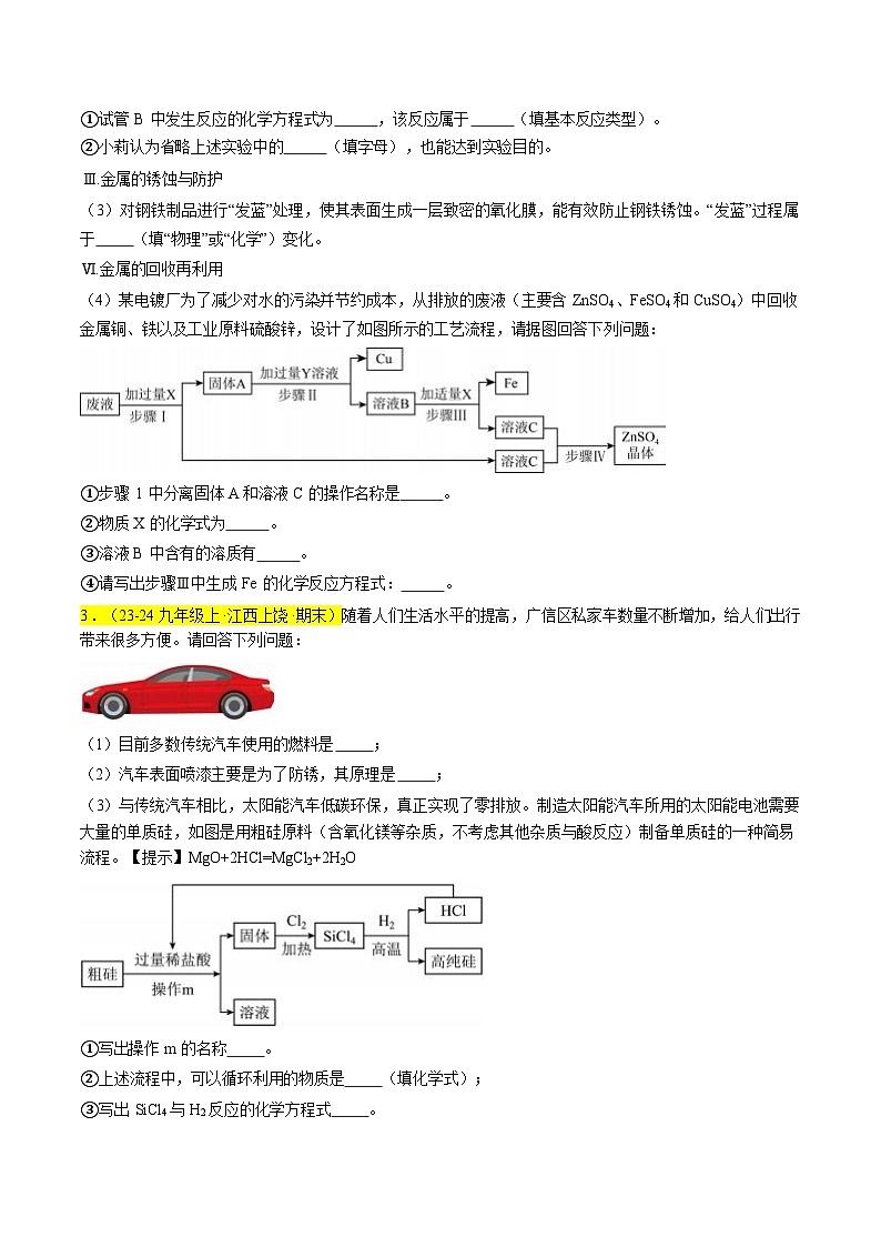题型02 流程图题（原卷版）第2页