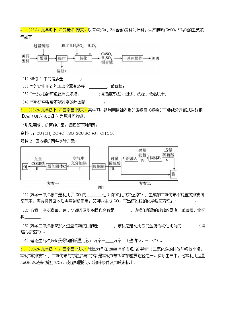 题型02 流程图题（原卷版）第3页
