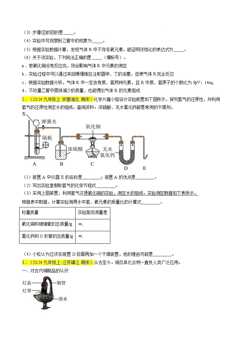 题型03 科学探究题（原卷版）第2页