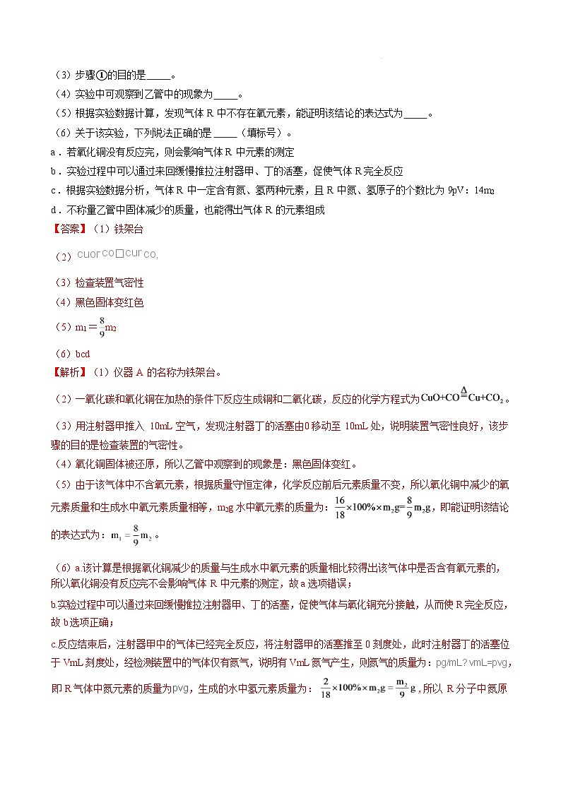 题型03 科学探究题（解析版）第2页