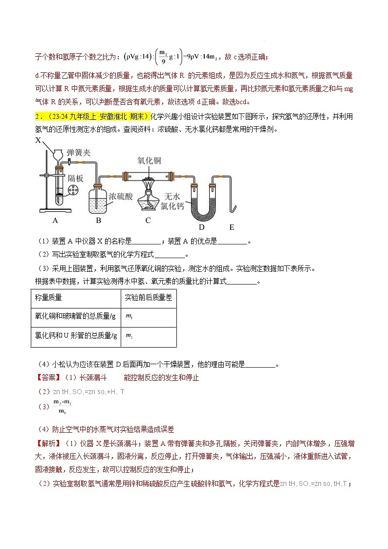 题型03 科学探究题（解析版）第3页