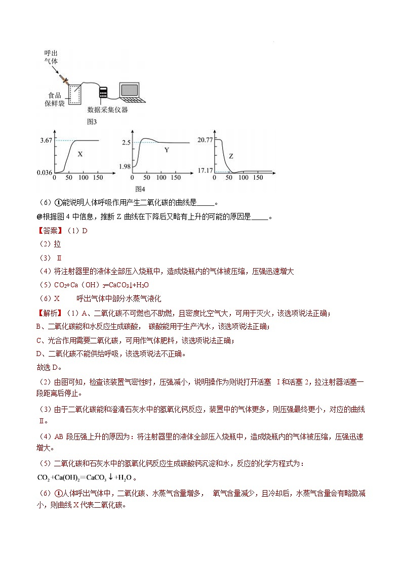 题型04 项目式探究题（解析版）第2页