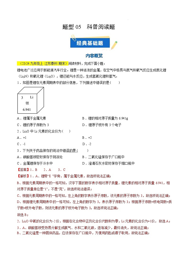 题型05 科普阅读题（解析版）第1页