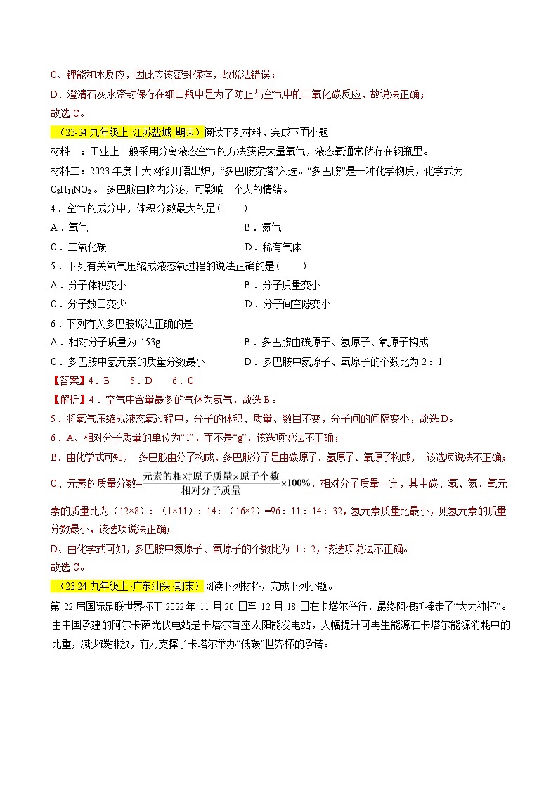 题型05 科普阅读题（解析版）第2页