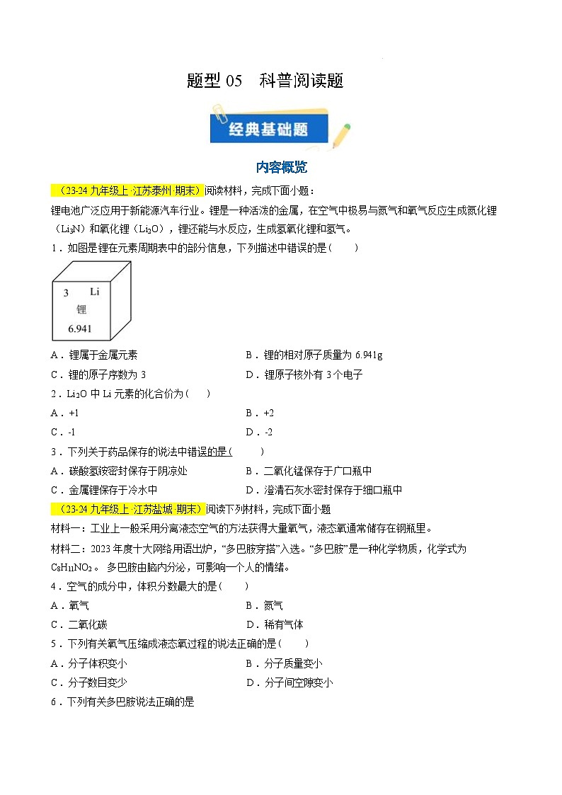 题型05 科普阅读题（原卷版）第1页
