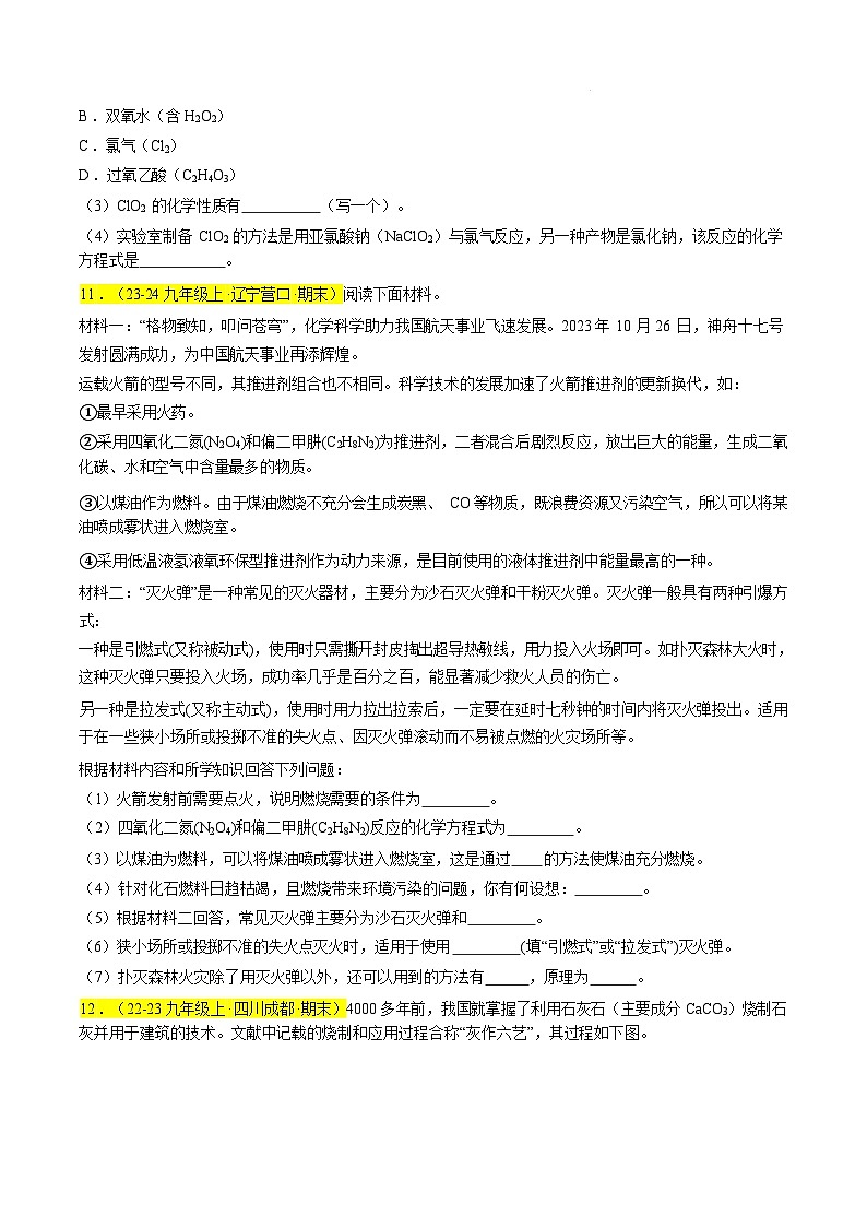 题型05 科普阅读题（原卷版）第3页