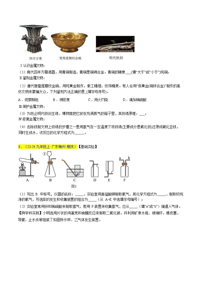 题型06 跨学科实践题（原卷版）第3页