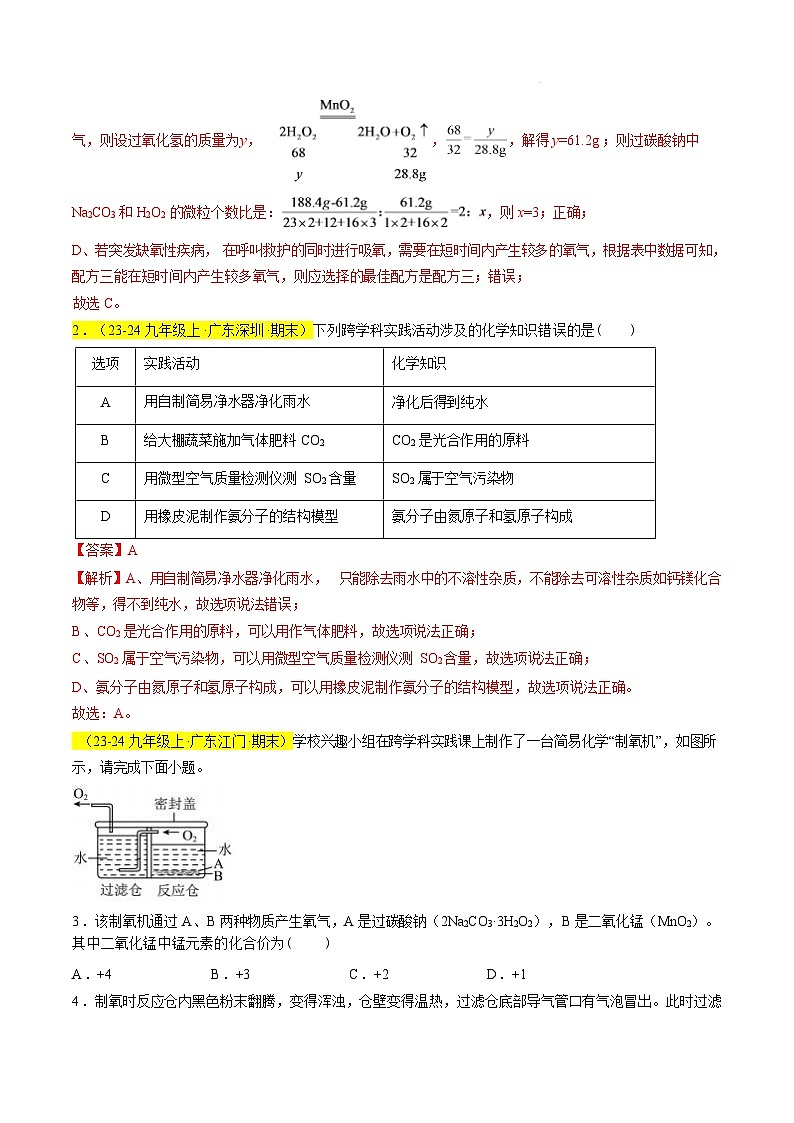 题型06 跨学科实践题（解析版）第2页