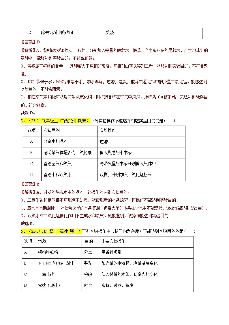 题型07 物质的分离、提纯、检验与鉴别（解析版）第3页