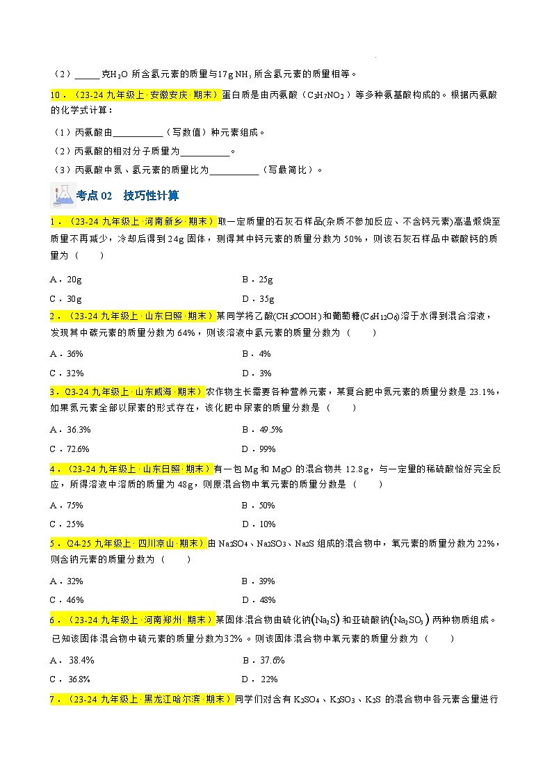 题型08 化学计算题（原卷版）第3页