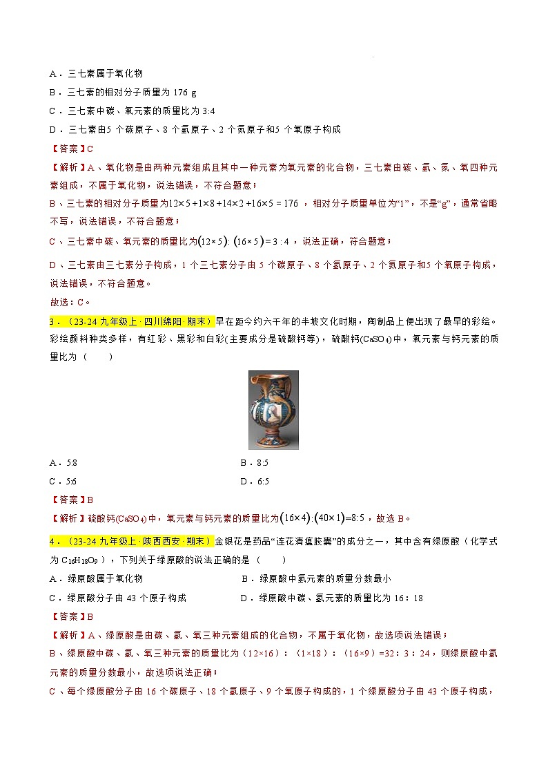 题型08 化学计算题（解析版）第2页