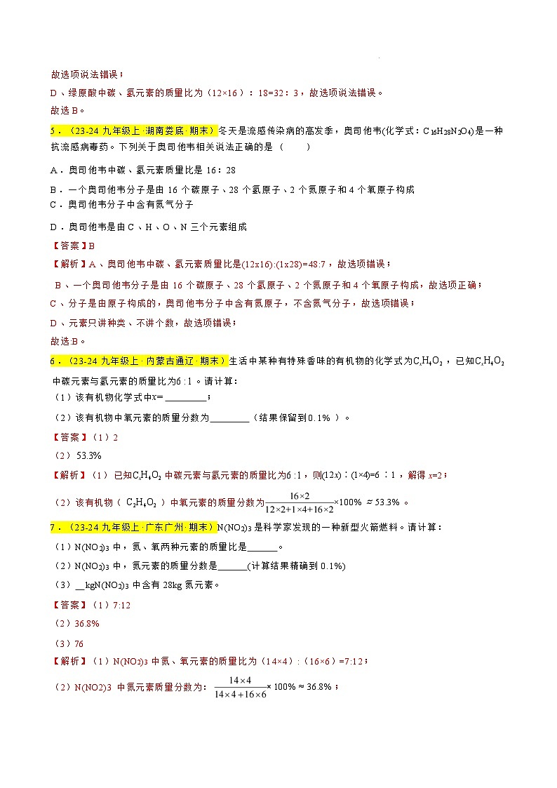 题型08 化学计算题（解析版）第3页