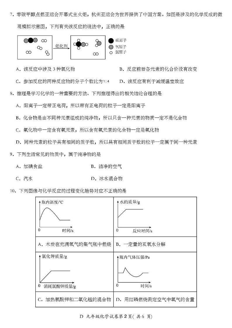 安徽省宣城市2024-2025学年九年级上学期期末教学质量监测化学试题第2页