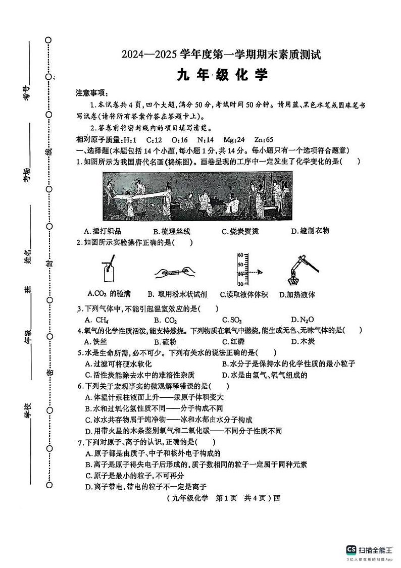 河南省驻马店市西平县2024-2025学年九年级上学期期末考试化学试卷第1页