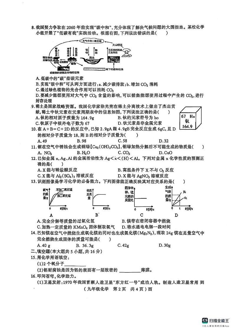河南省驻马店市西平县2024-2025学年九年级上学期期末考试化学试卷第2页
