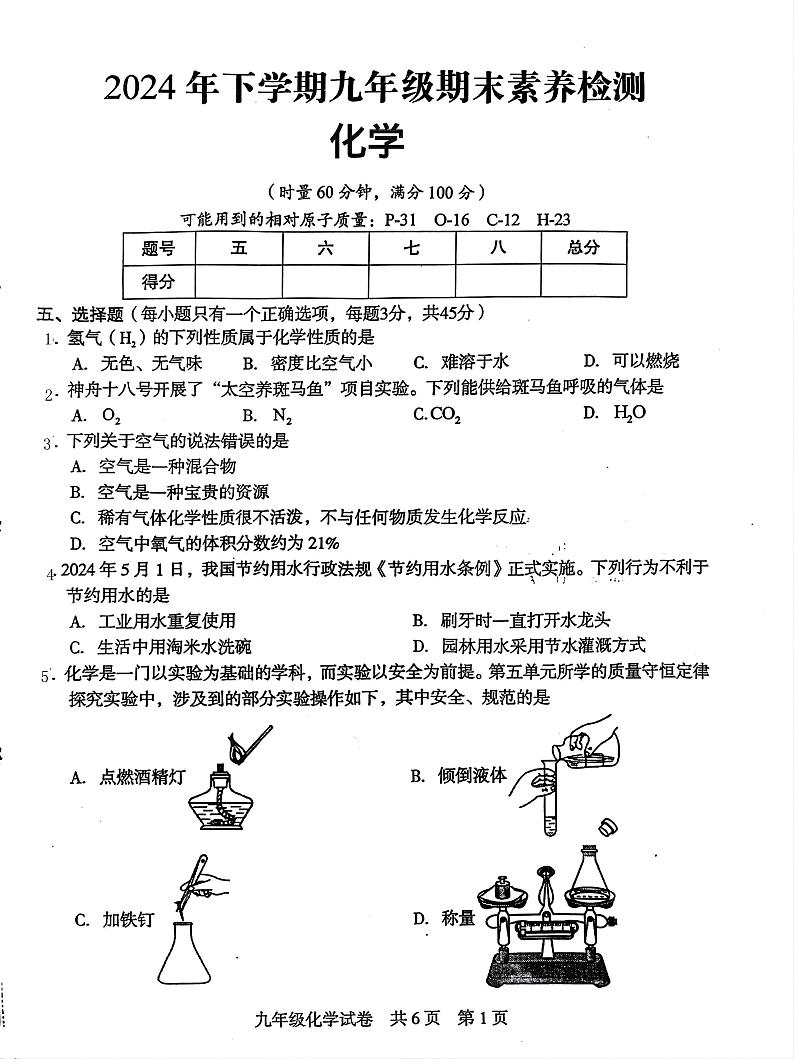 湖南省娄底市2024-2025学年九年级上学期期末素养检测化学试题第1页