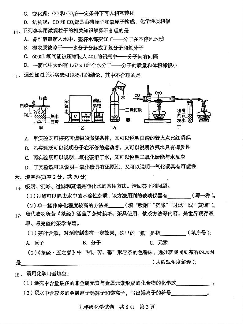 湖南省娄底市2024-2025学年九年级上学期期末素养检测化学试题第3页