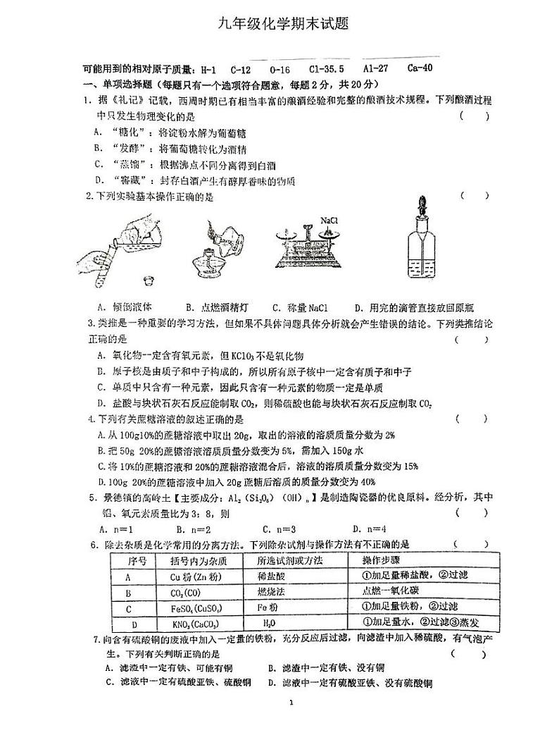 期末化学第1页