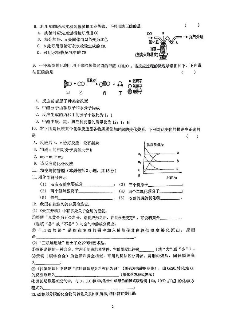 期末化学第2页