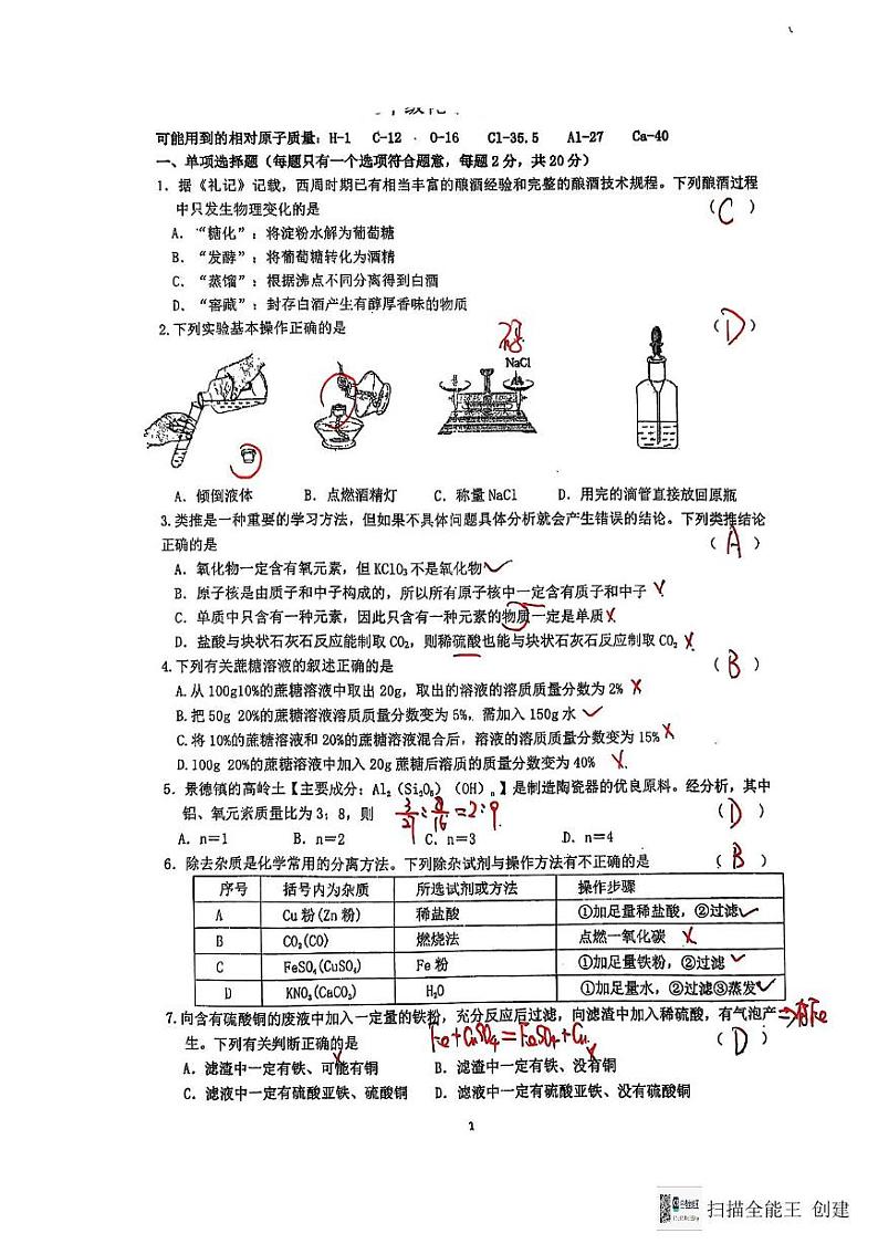 期末化学答案第1页