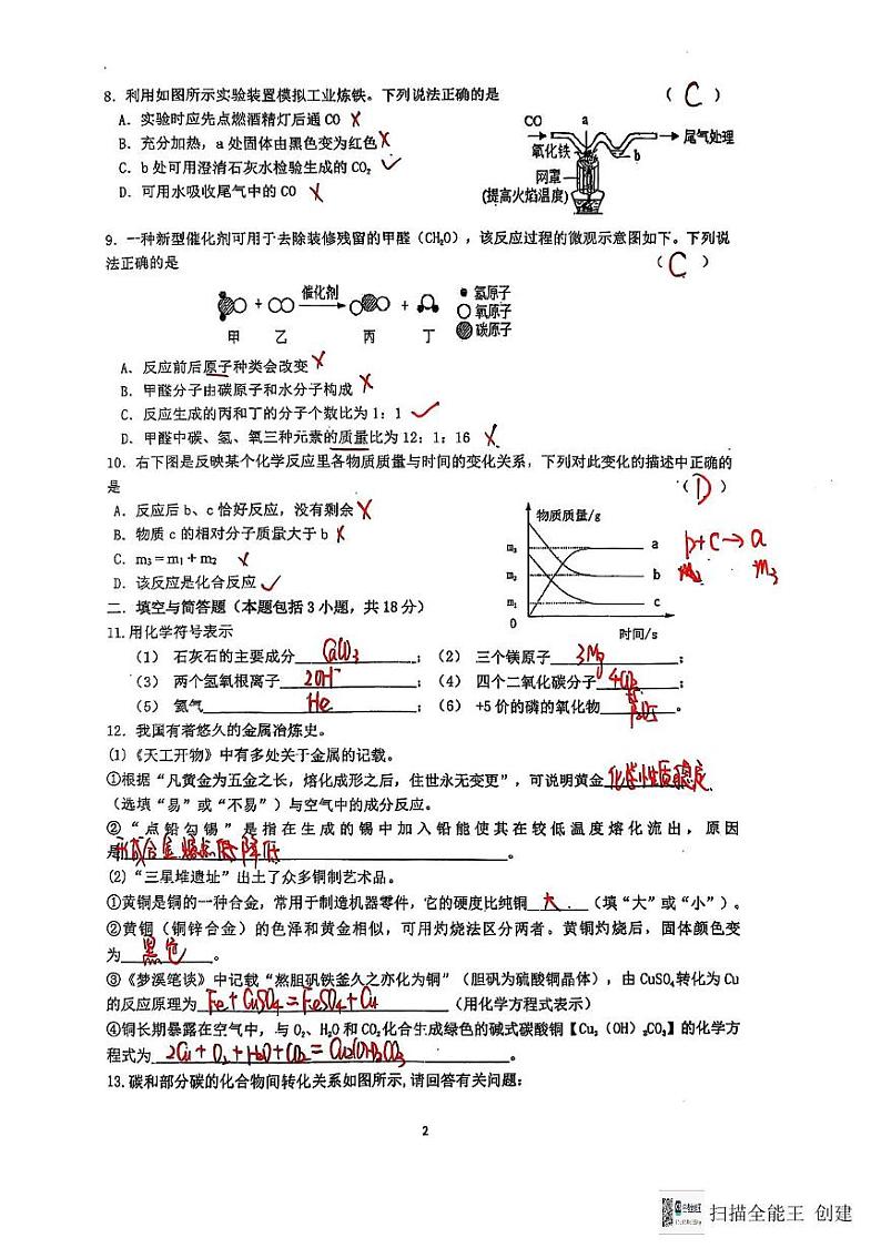 期末化学答案第2页