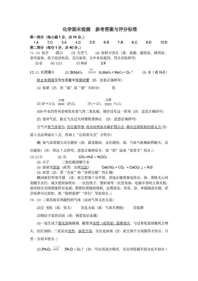 202501高新区九年化学 答案第1页