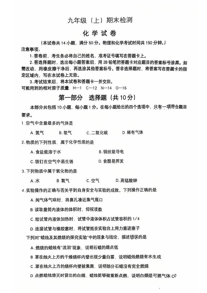 202501高新区九上化学试卷第1页