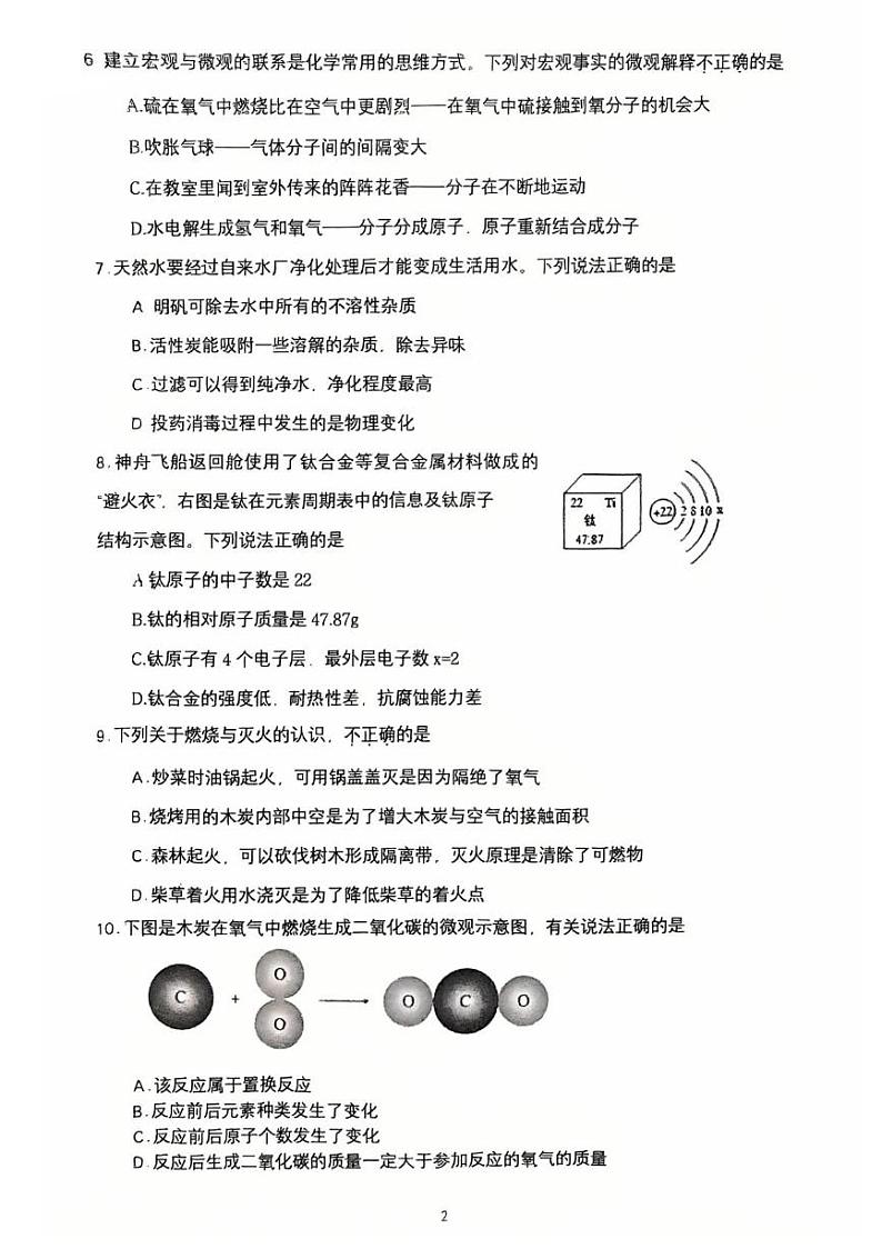 202501高新区九上化学试卷第2页