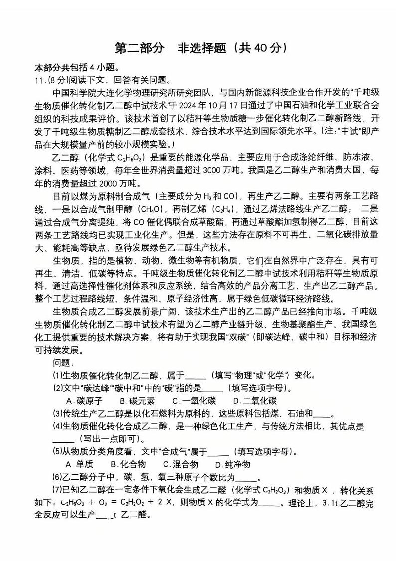 202501高新区九上化学试卷第3页