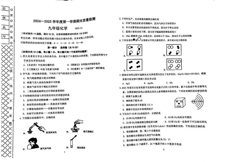 辽宁省大连市中山区2024-2025学年九年级上学期1月期末化学试题第1页