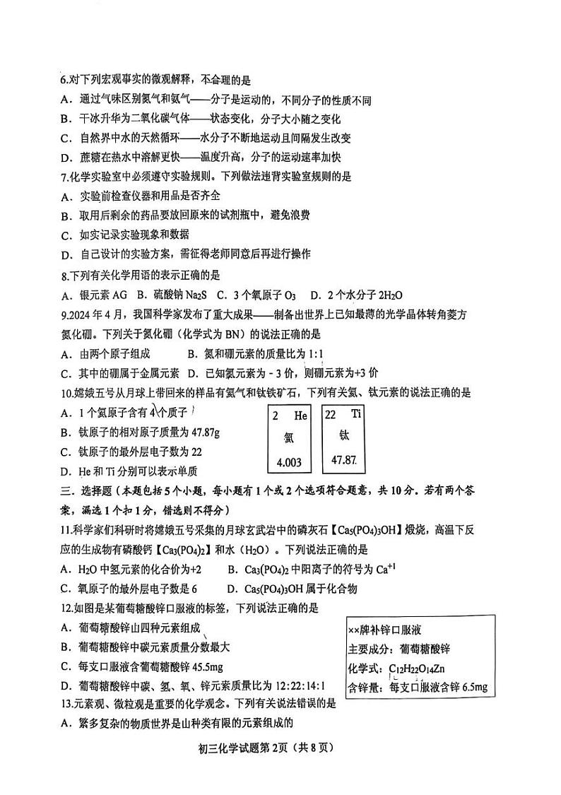 山东省莱阳市2024-2025学年八年级（五四学制）上学期1月期末考试化学考试题第2页