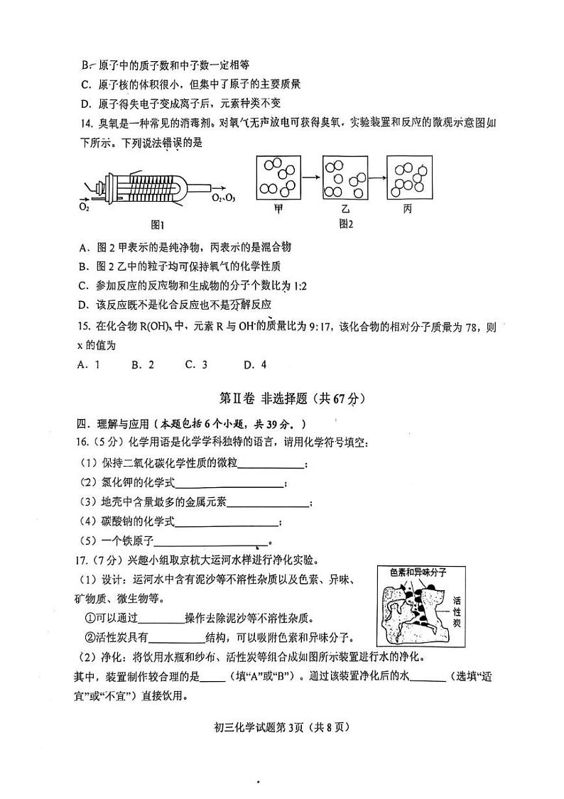 山东省莱阳市2024-2025学年八年级（五四学制）上学期1月期末考试化学考试题第3页