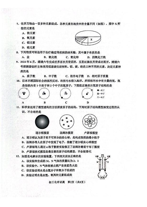 山东省淄博市高新区2024-2025学年八年级上学期1月期末考试化学试题第2页