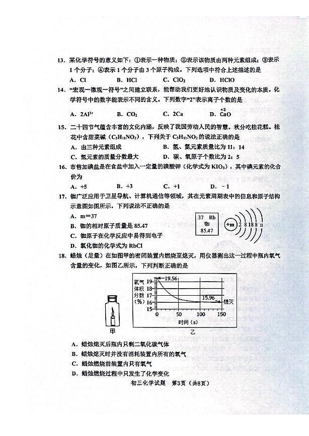 山东省淄博市高新区2024-2025学年八年级上学期1月期末考试化学试题第3页