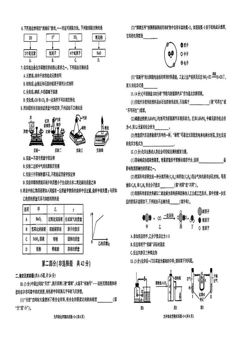 陕西省渭南市富平县2024-2025学年九年级上学期期末质量检测化学试卷第2页