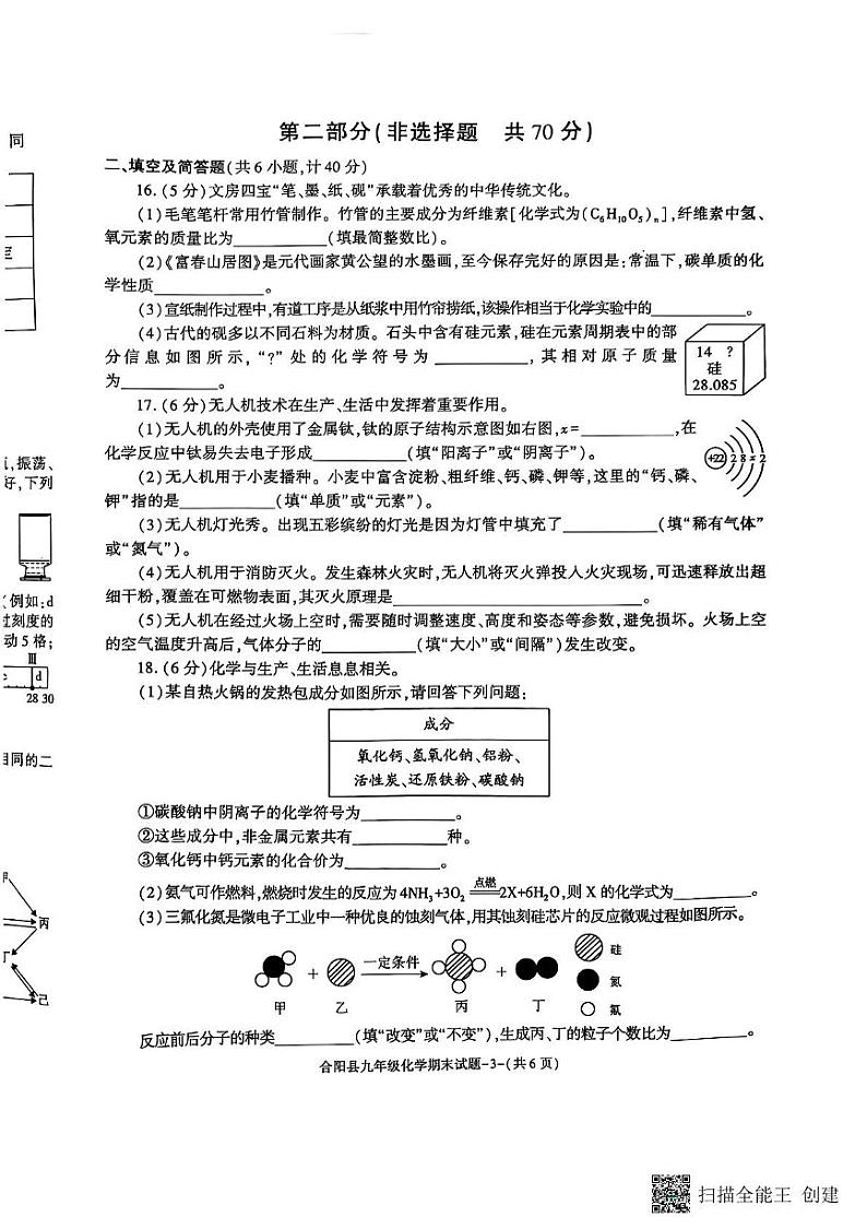 陕西省渭南市合阳县2024-2025学年九年级上学期1月期末化学试题第3页