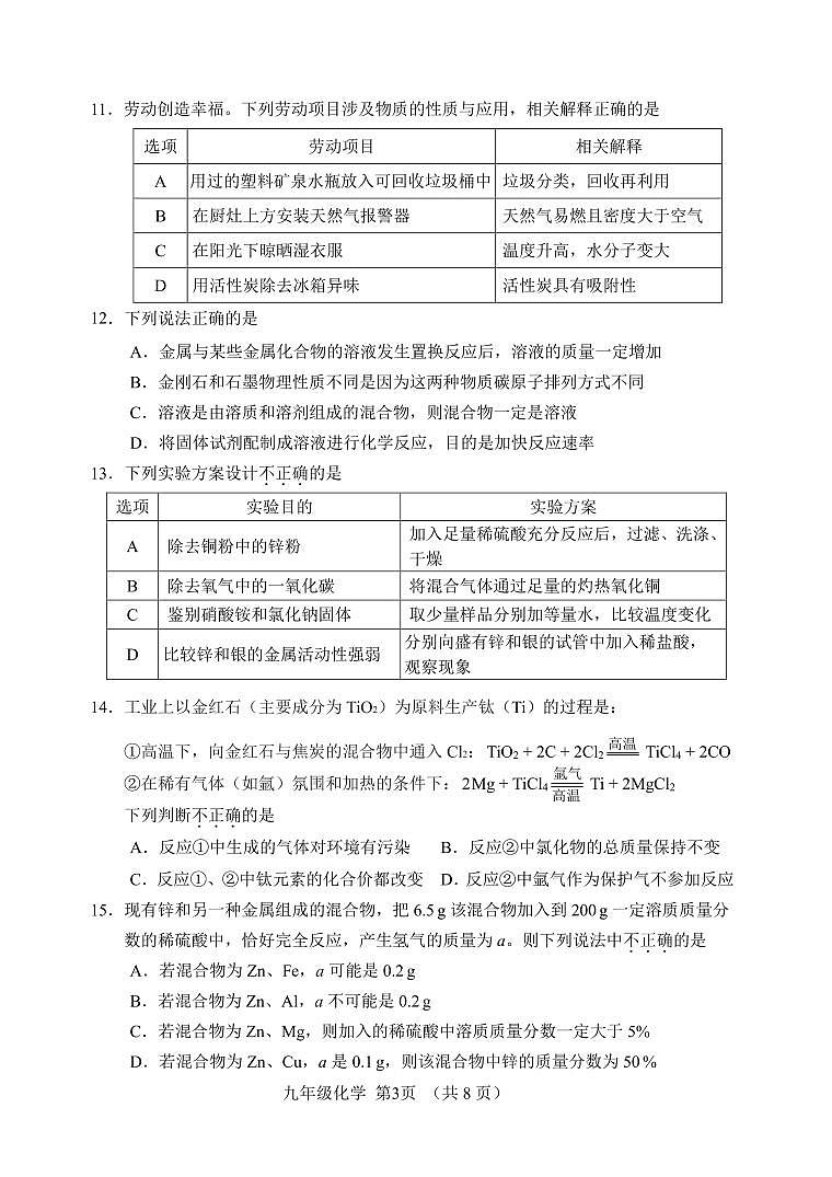 天津市河北区2024-2025学年九年级上学期期末化学试题（原卷版）第3页