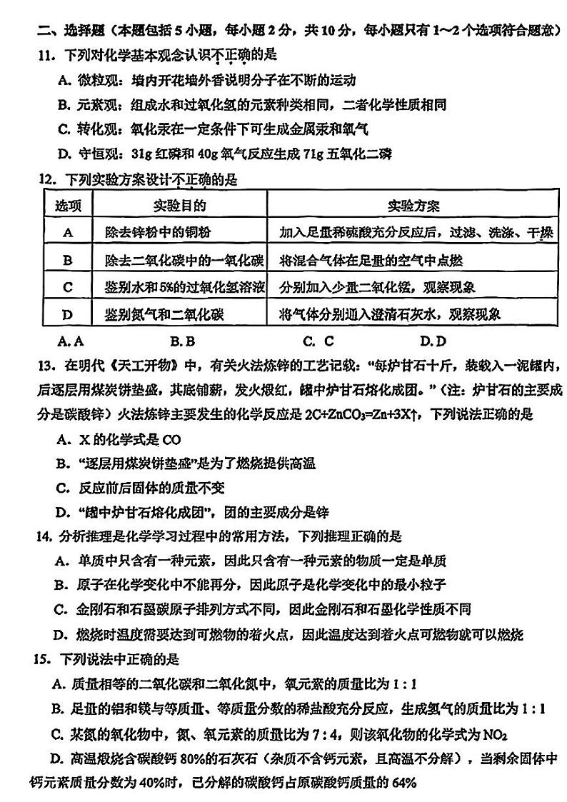天津市河东区2024-2025学年九年级上学期期末化学试题（原卷版）第3页