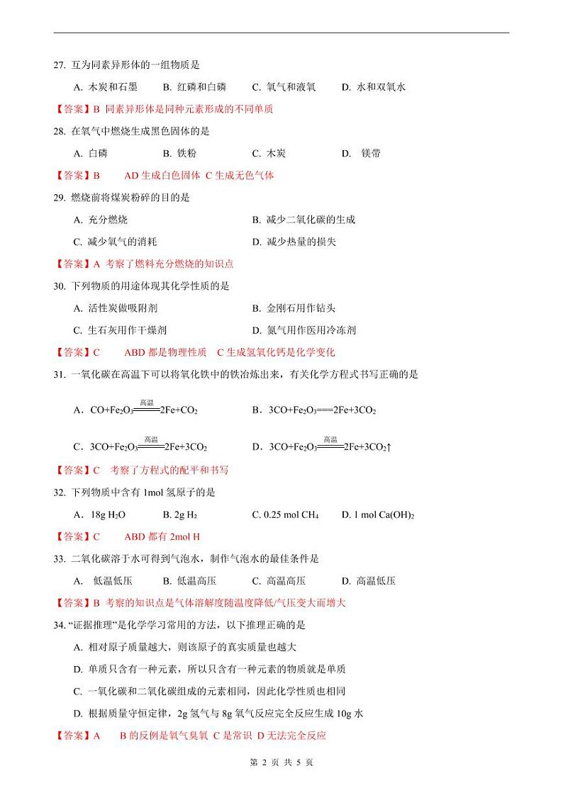 2025届上海市普陀化学一模点评及解析-第2页