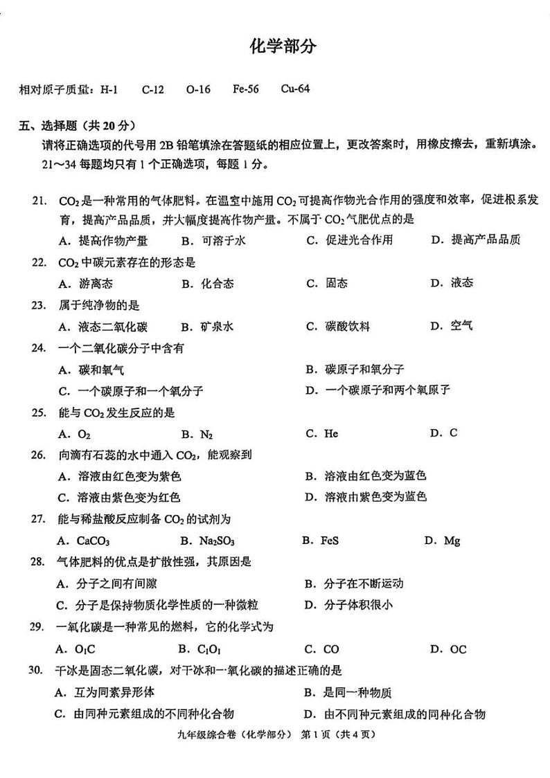 2025届上海市长宁区初三一模化学试卷第1页