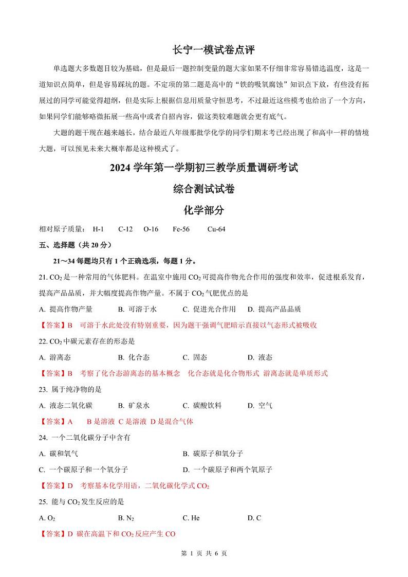 2025届上海市长宁化学一模点评及解析第1页