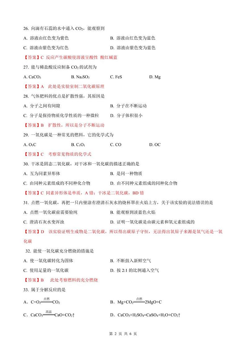 2025届上海市长宁化学一模点评及解析第2页