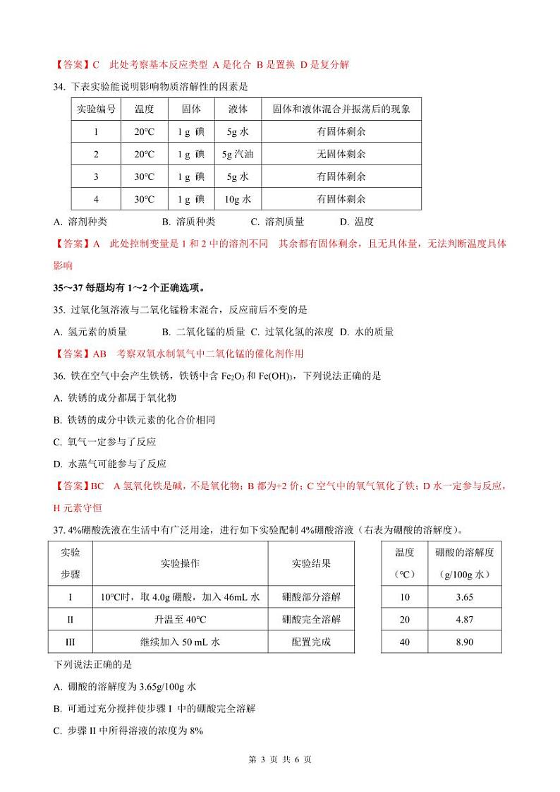 2025届上海市长宁化学一模点评及解析第3页