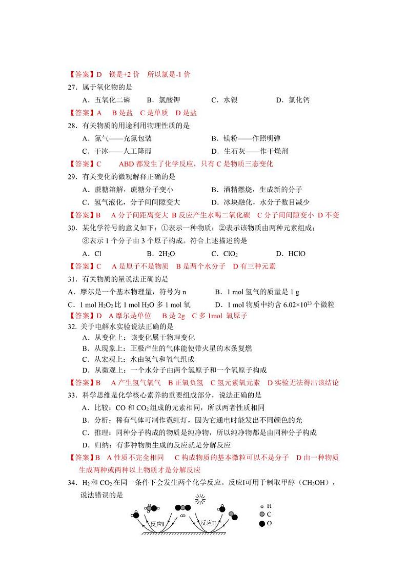 2025届上海市闵行中考化学一模点评及解析第2页